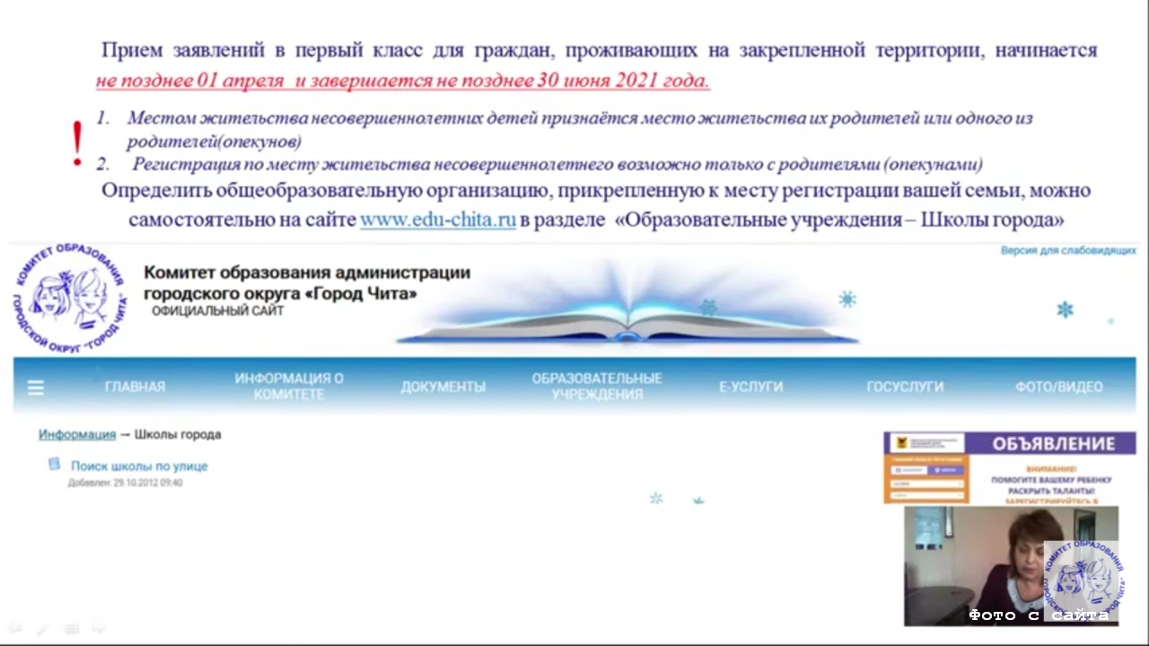 Ваш ребенок идет в первый класс!» | 13.03.2021 | Чита - БезФормата