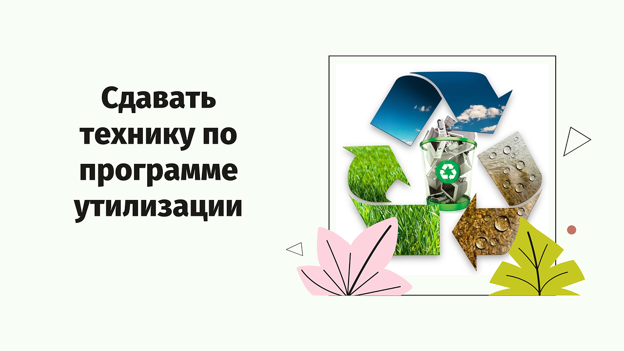 Эко урок в начальных классах с презентацией