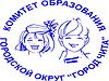 Комитет образования чита. Администрация городского округа город Чита лого. Городской центр образования Чита. Комитет образования Чита официальный сайт. Центр образования Чита официальный сайт.