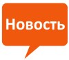 Новость